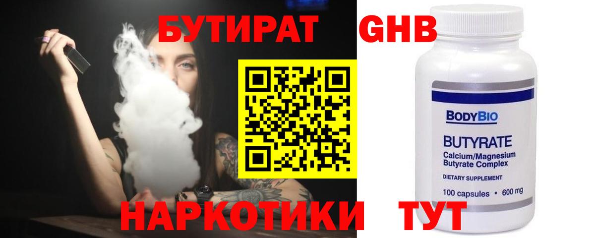 БУТИРАТ оксибутират Камень-на-Оби