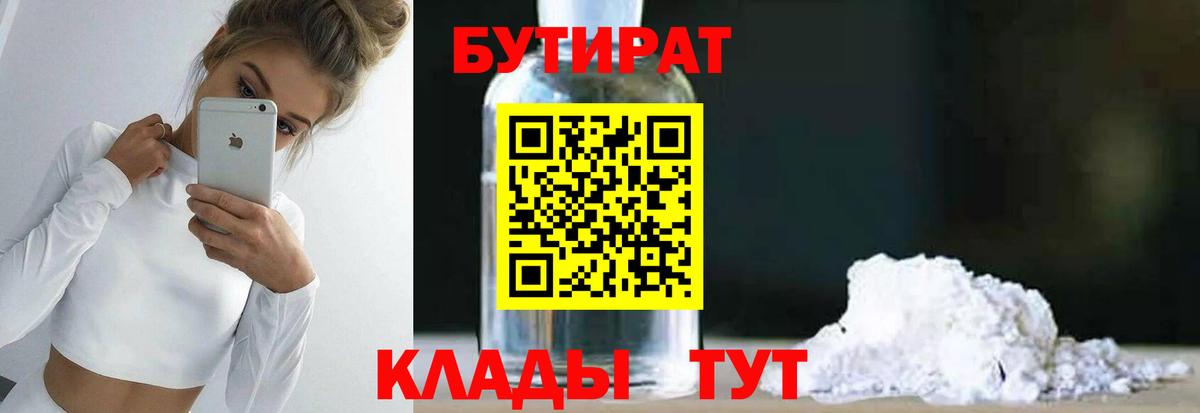 Камень-на-Оби  Бутират бутик  Вход с VPN 