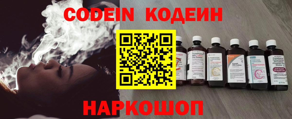 Камень-на-Оби  Кодеин Purple Drank  Вход с VPN 