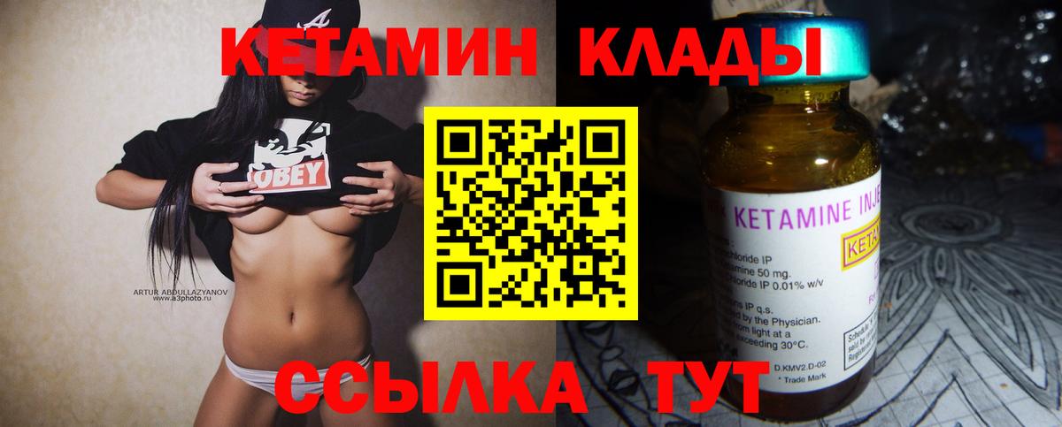 КЕТАМИН ketamine Камень-на-Оби