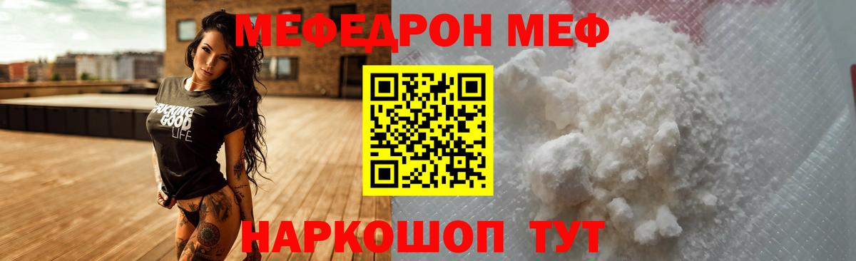 МЕФ  МЕФ кристаллы  Вход с VPN  Камень-на-Оби 