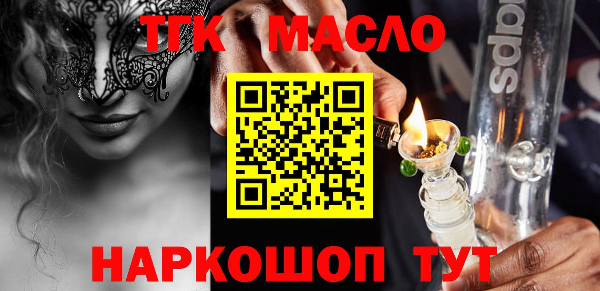 Дистиллят ТГК жижа  Вход с VPN  Камень-на-Оби 