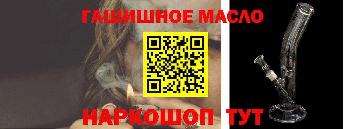 ТГК гашишное масло Камень-на-Оби